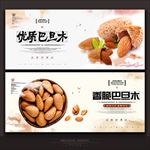 巴旦木
