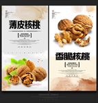 核桃