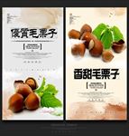毛栗子