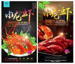 小龙虾