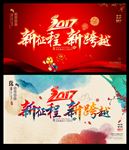 新征程 新跨越