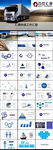 百世汇通ppt