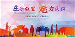 民权旅游