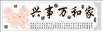 家和万事兴