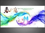 春之恋春季海报