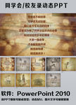 同学会校友录PPT