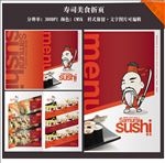 寿司菜单