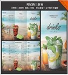 鸡尾酒三折页