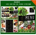 绿色美食菜单菜谱设计