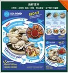 海鲜菜单