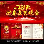 迎春文艺晚会