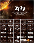 2017工作总结PPT