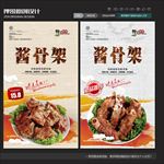酱骨架