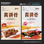 酱排骨