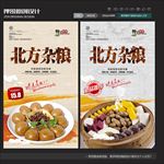 北方杂粮