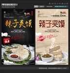 辣子夹馍