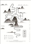 邀请函