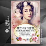 韩式半永久定妆海报 纹绣