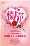 情人节海报