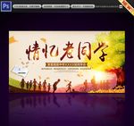 同学会背景