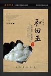 和田玉