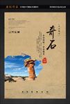 奇石