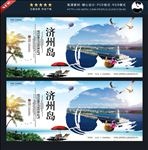 济州岛
