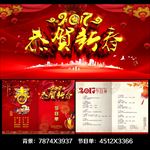 恭贺新春