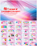 2017工作总结汇报PPT模板