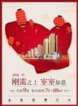 地产主形象单张
