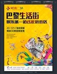 房地产商铺商业单页