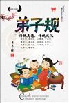 弟子规海报