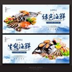 海鲜