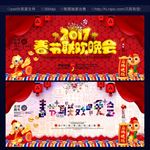 春节晚会