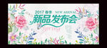 春季新品发布海报