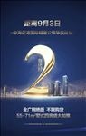 地产广告图片