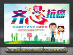 抗癌 世界癌症日