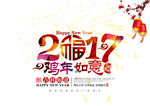 吉祥如意
