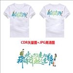 班服同学会图案