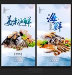 海鲜