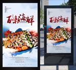 海鲜