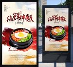 石锅拌饭