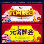 元宵晚会