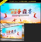 精美排球争霸赛海报