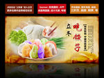 吃饺子 饺子海报