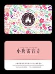 碎花会员卡