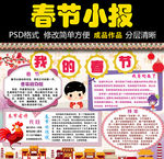 2017春节新年小报手抄报