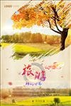 旅游海报