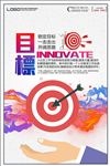 企业目标海报