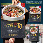 岐山臊子面美食海报挂画